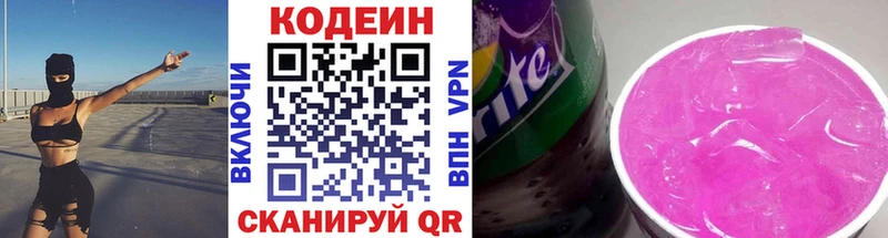 Codein напиток Lean (лин)  Нижняя Тура 